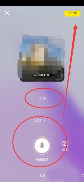 小红书怎么发布语音日常?小红书发布语音日常教程截图