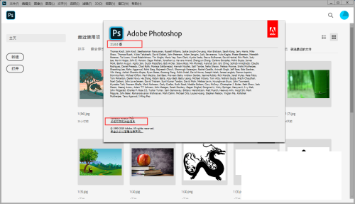 Photoshop怎么查看版本号?Photoshop查看版本号方法截图