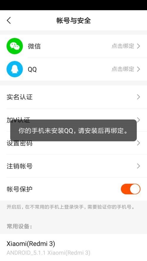 快手怎么绑定QQ?快手绑定QQ教程截图